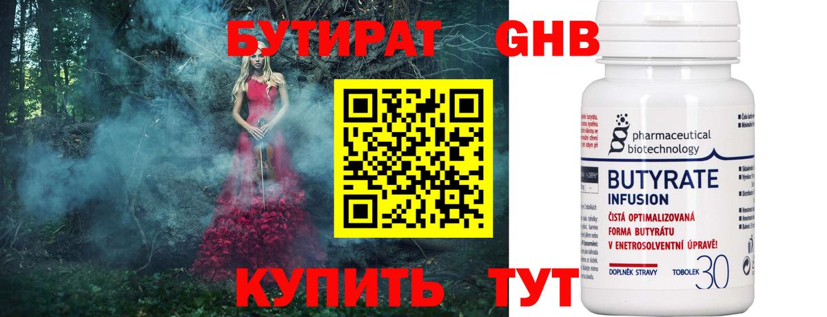 БУТИРАТ  Вход с VPN  Киселёвск  БУТИРАТ оксибутират 