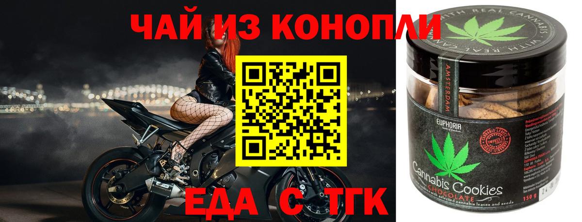 Киселёвск  Печенье с ТГК марихуана  Вход с VPN 