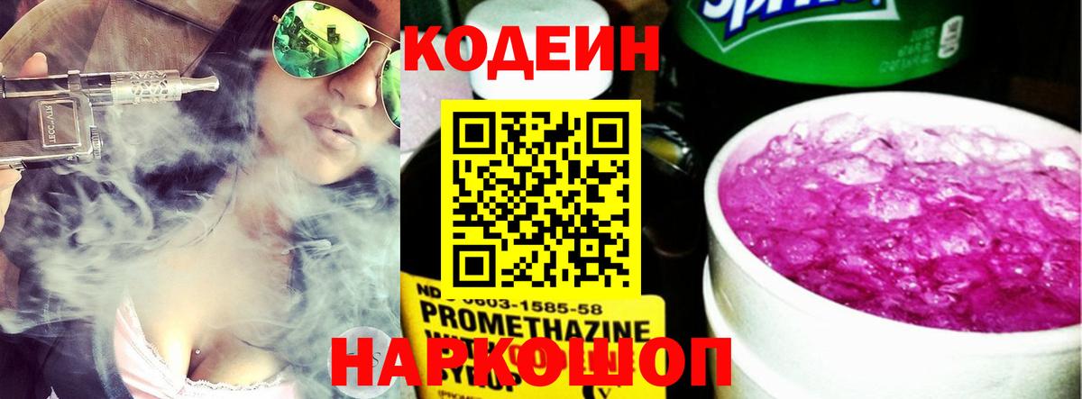 Кодеиновый сироп Lean напиток Lean (лин) Киселёвск