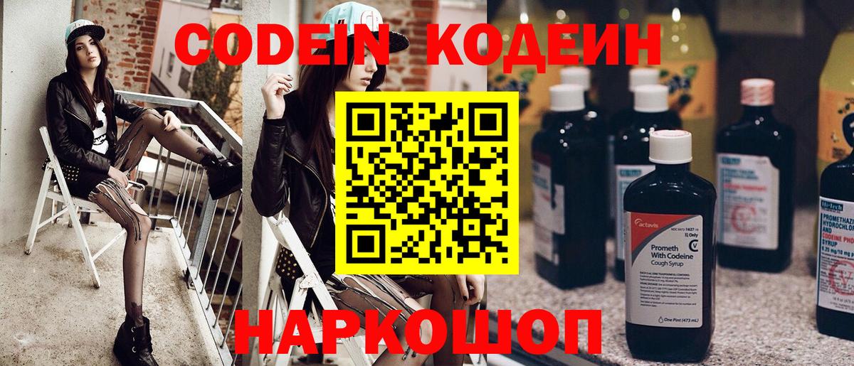 Киселёвск  Codein напиток Lean (лин)  Вход с VPN 