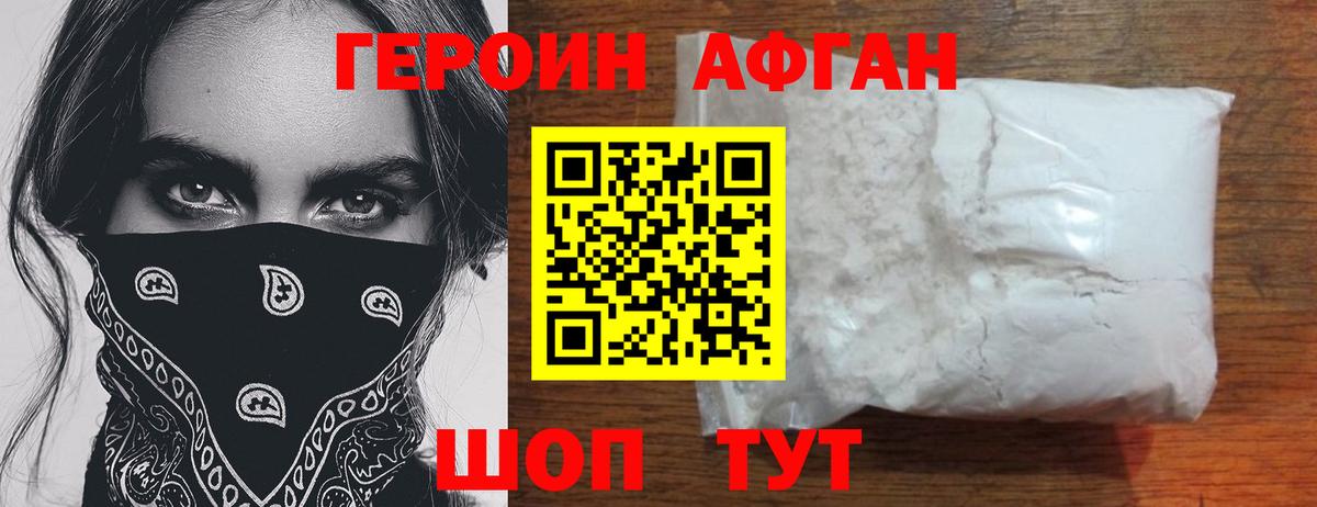 Героин VHQ Киселёвск