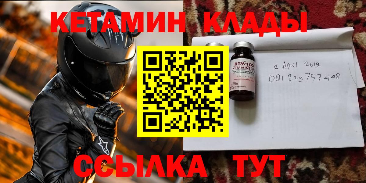 Кетамин VHQ Киселёвск