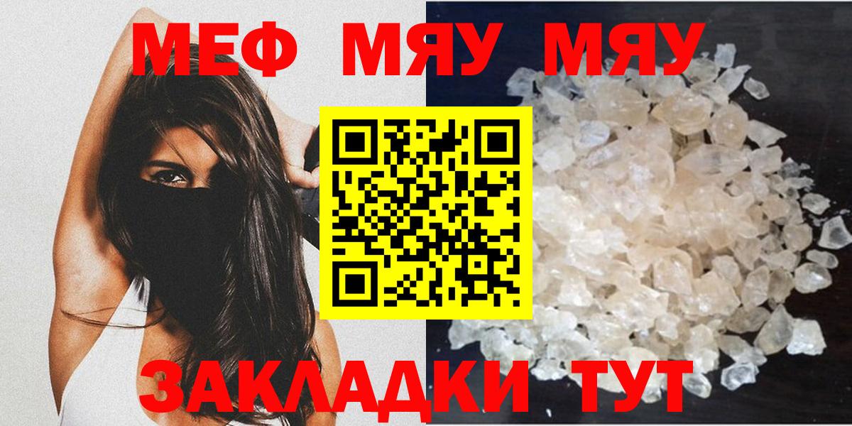 Мефедрон кристаллы Киселёвск